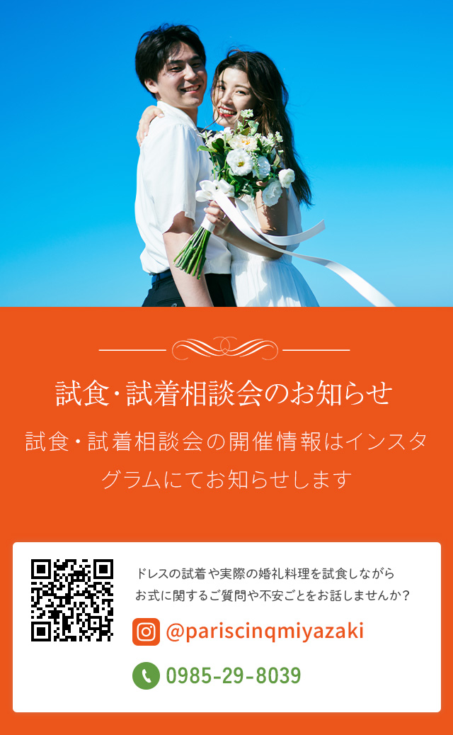 試食・試着相談会のご案内